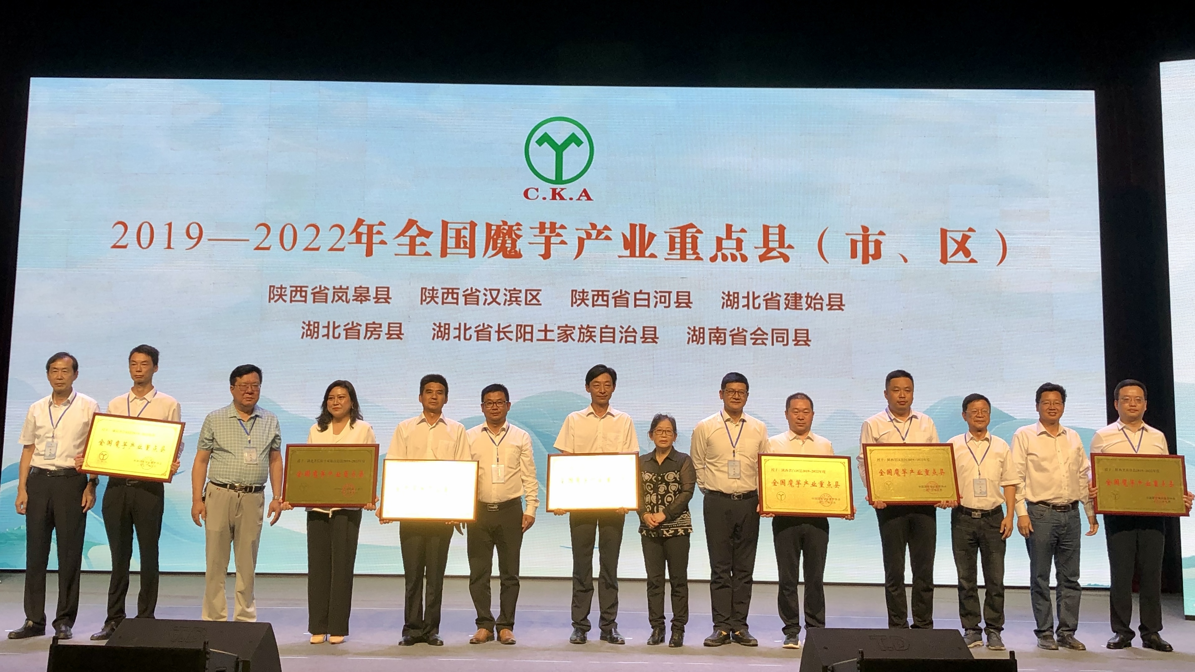 市农科院参加2023年中国魔芋产业发展大会