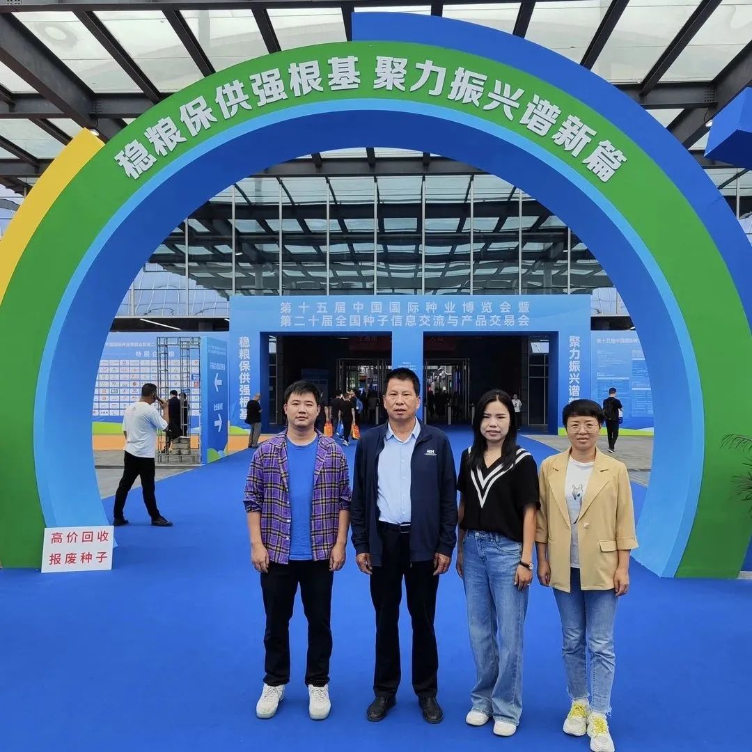 市农科院参加第十五届中国国际种业博览会