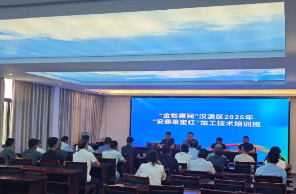 安康市农科院举办“安康果蜜红”加工技术培训会