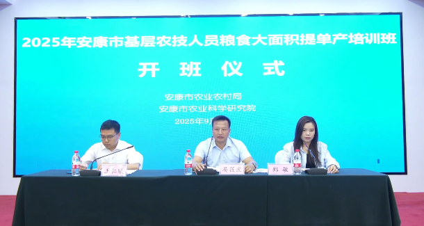 2025年基层农技人员粮食大面积提单产专题培训班成功举办