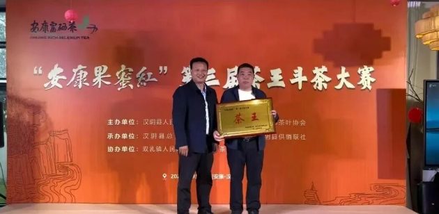 以专业赋能“安康果蜜红”提质升级 助力汉阴茶产业高质量发展