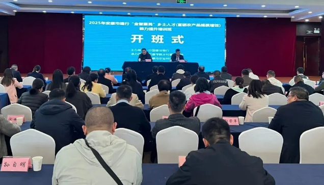 2025 年安康建行“金智惠民”乡土人才 （富硒农产品提质增效）能力提升培训班举办