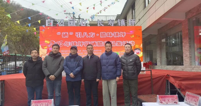 安康市有突出贡献专家技术推广服务团组织农业专家参加镇坪富硒腊肉品鉴活动